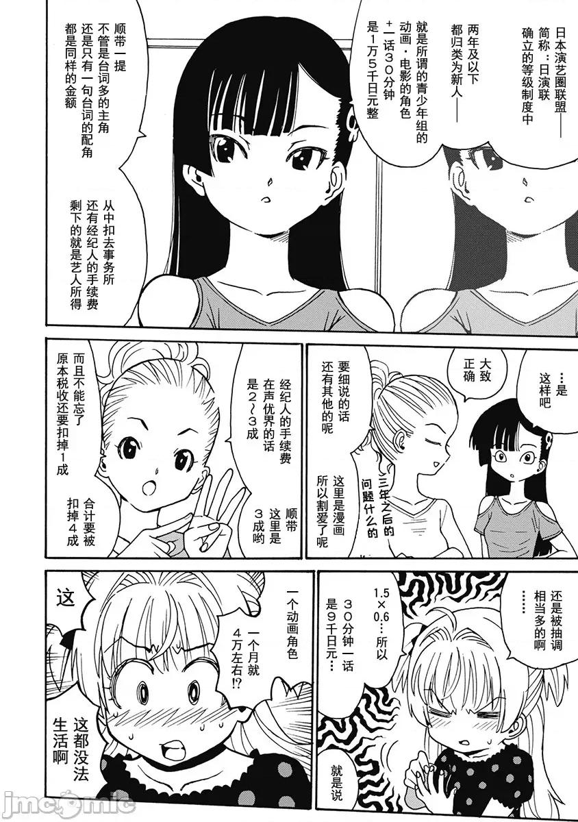 迷途偶像地狱变外传 迷途偶像地狱变外传 VOICE坂 7 第4页
