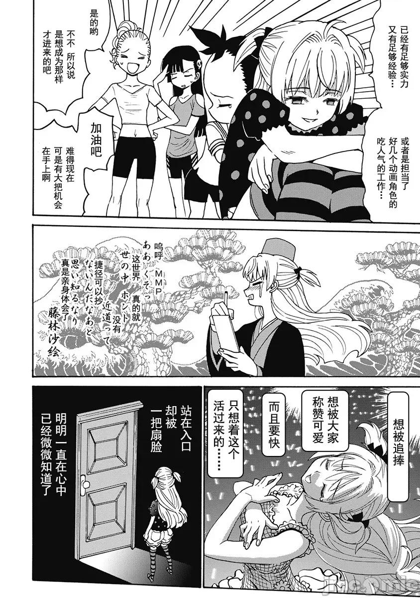 迷途偶像地狱变外传 迷途偶像地狱变外传 VOICE坂 7 第6页