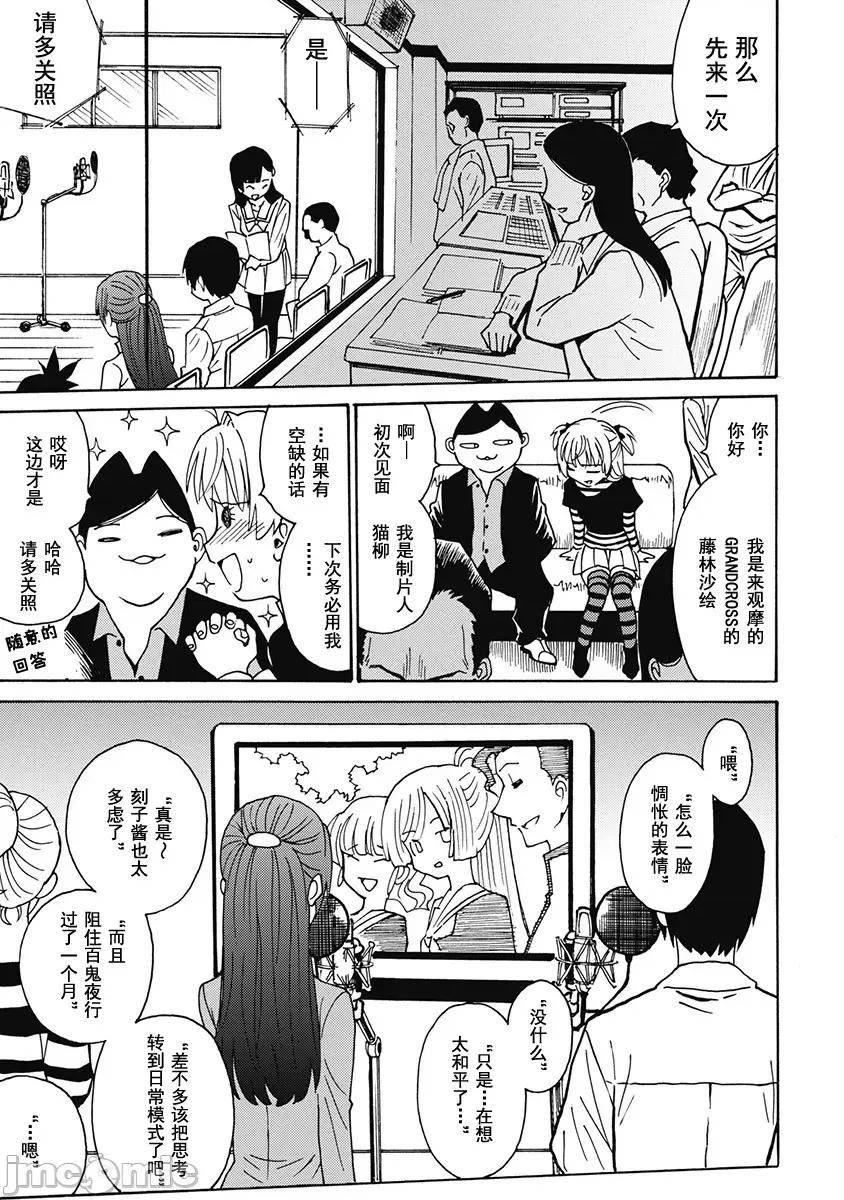 迷途偶像地狱变外传 迷途偶像地狱变外传 VOICE坂 7 第11页