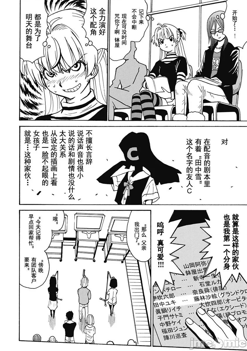 迷途偶像地狱变外传 迷途偶像地狱变外传 VOICE坂 7 第24页