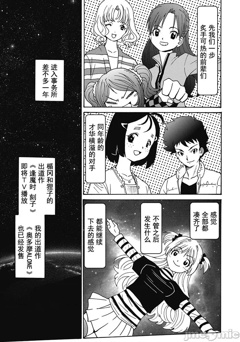 迷途偶像地狱变外传 迷途偶像地狱变外传 VOICE坂 7 第39页