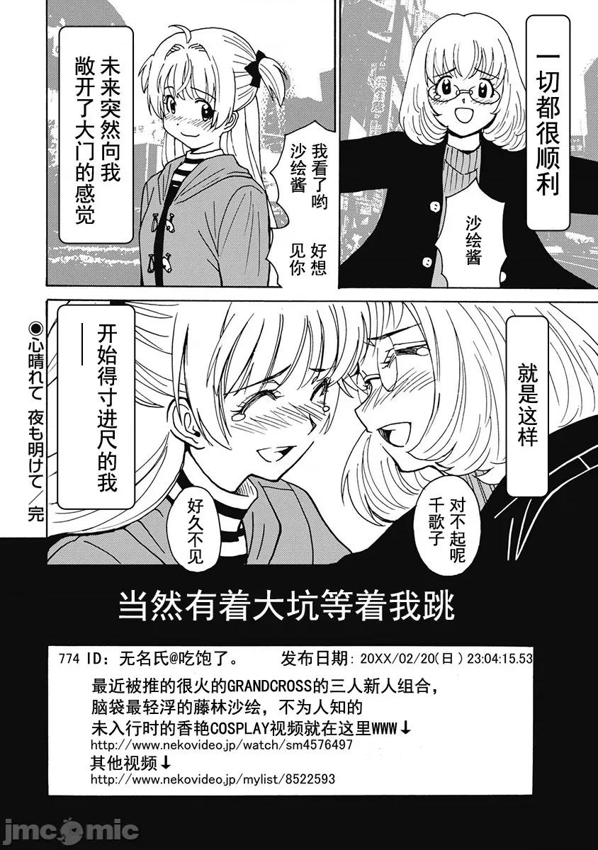 迷途偶像地狱变外传 迷途偶像地狱变外传 VOICE坂 7 第40页