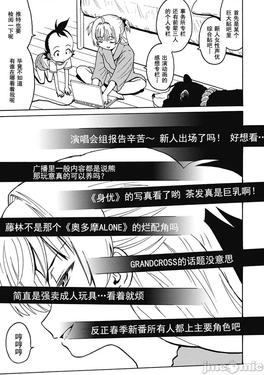 迷途偶像地狱变外传 迷途偶像地狱变外传 VOICE坂 8 第13页