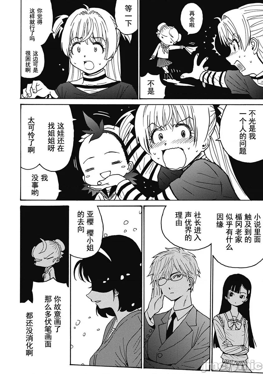 迷途偶像地狱变外传 迷途偶像地狱变外传 VOICE坂 8 第26页