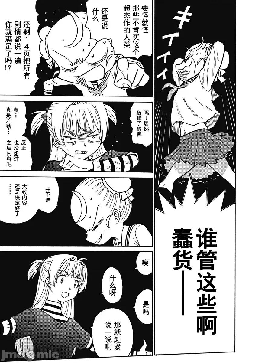 迷途偶像地狱变外传 迷途偶像地狱变外传 VOICE坂 8 第27页