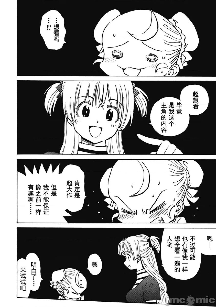 迷途偶像地狱变外传 迷途偶像地狱变外传 VOICE坂 8 第28页