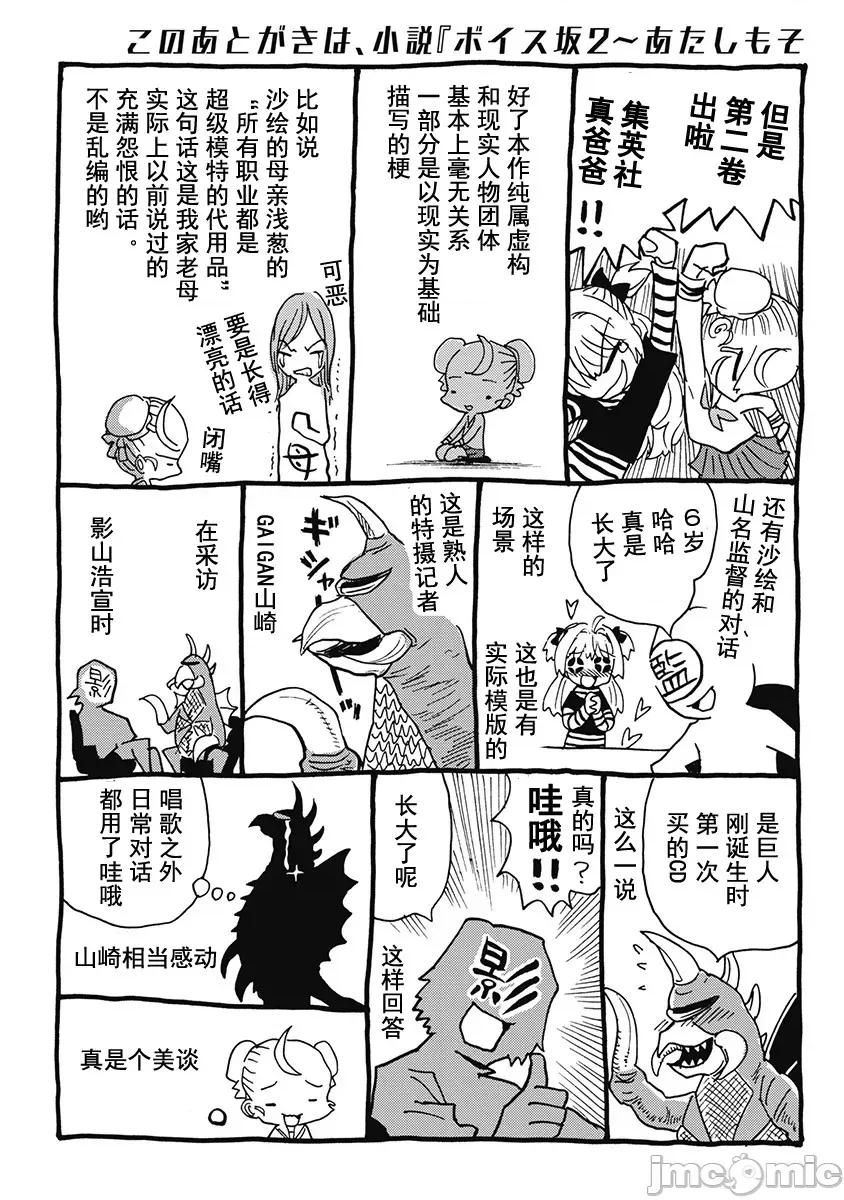 迷途偶像地狱变外传 迷途偶像地狱变外传 VOICE坂 8 第42页