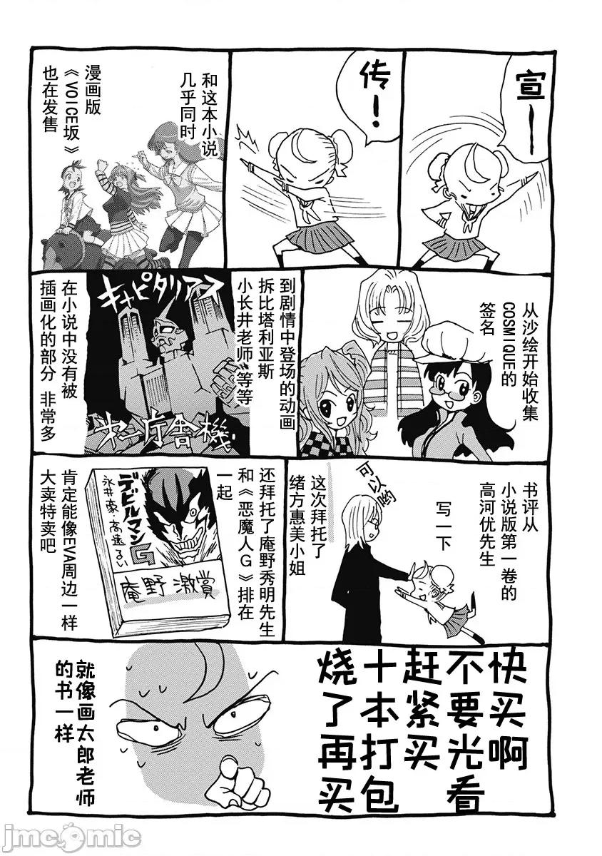 迷途偶像地狱变外传 迷途偶像地狱变外传 VOICE坂 8 第43页