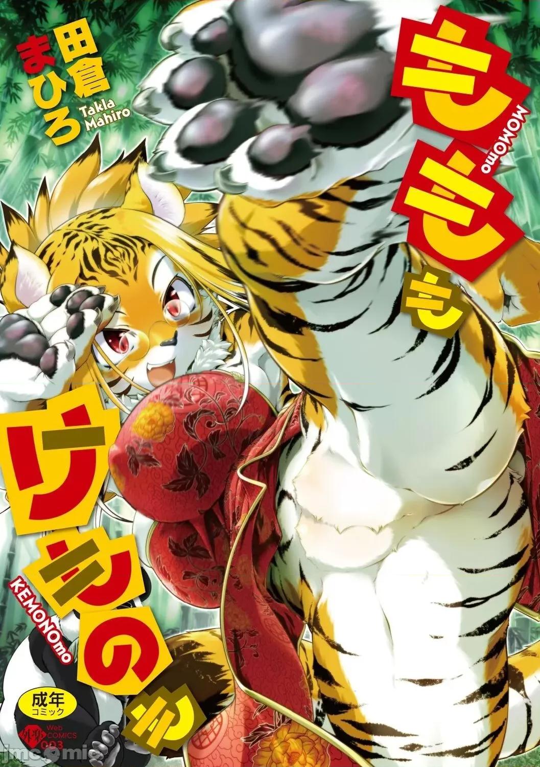 もももけものも [田仓まひろ] もももけものも 第1页