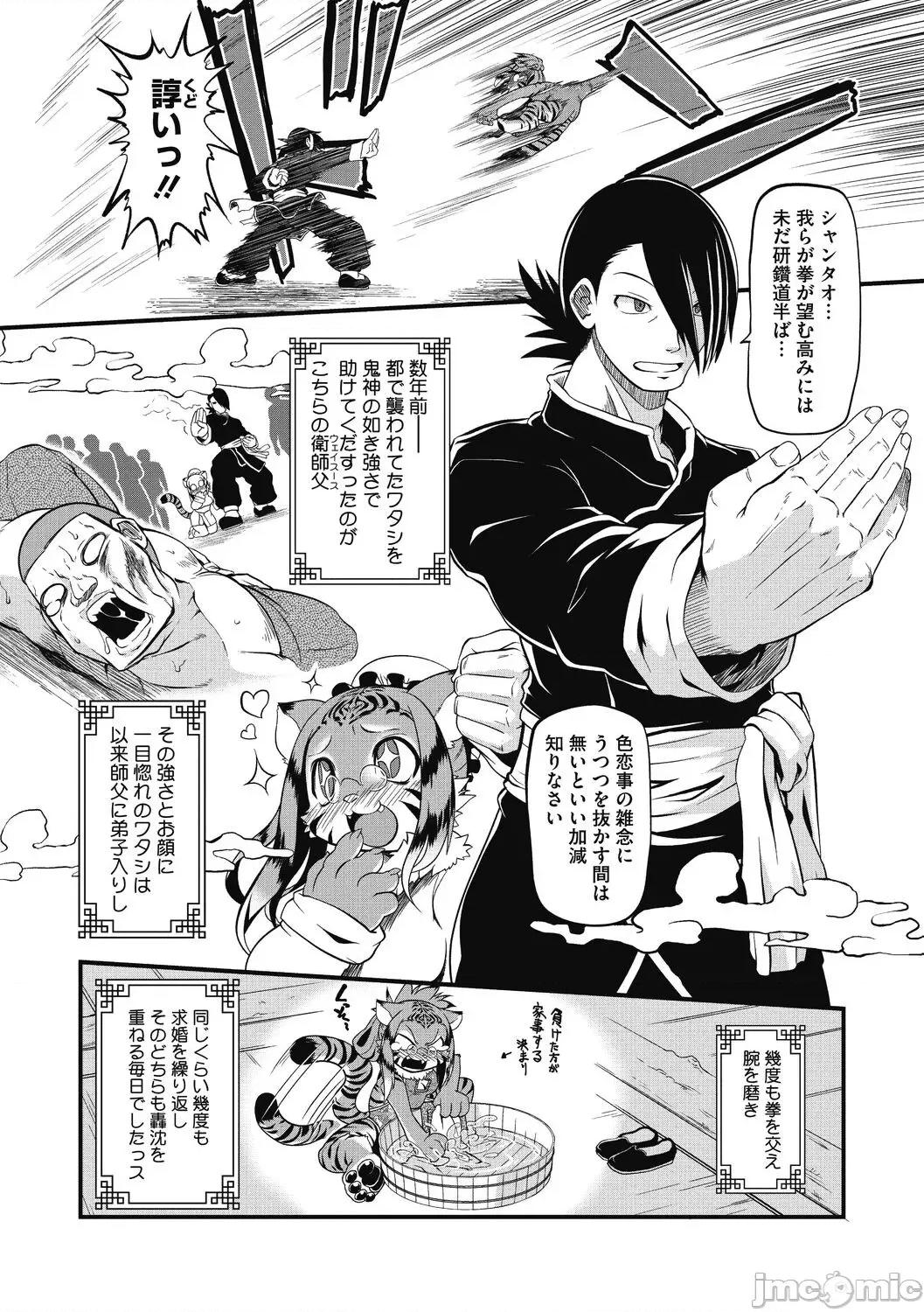 もももけものも [田仓まひろ] もももけものも 第4页