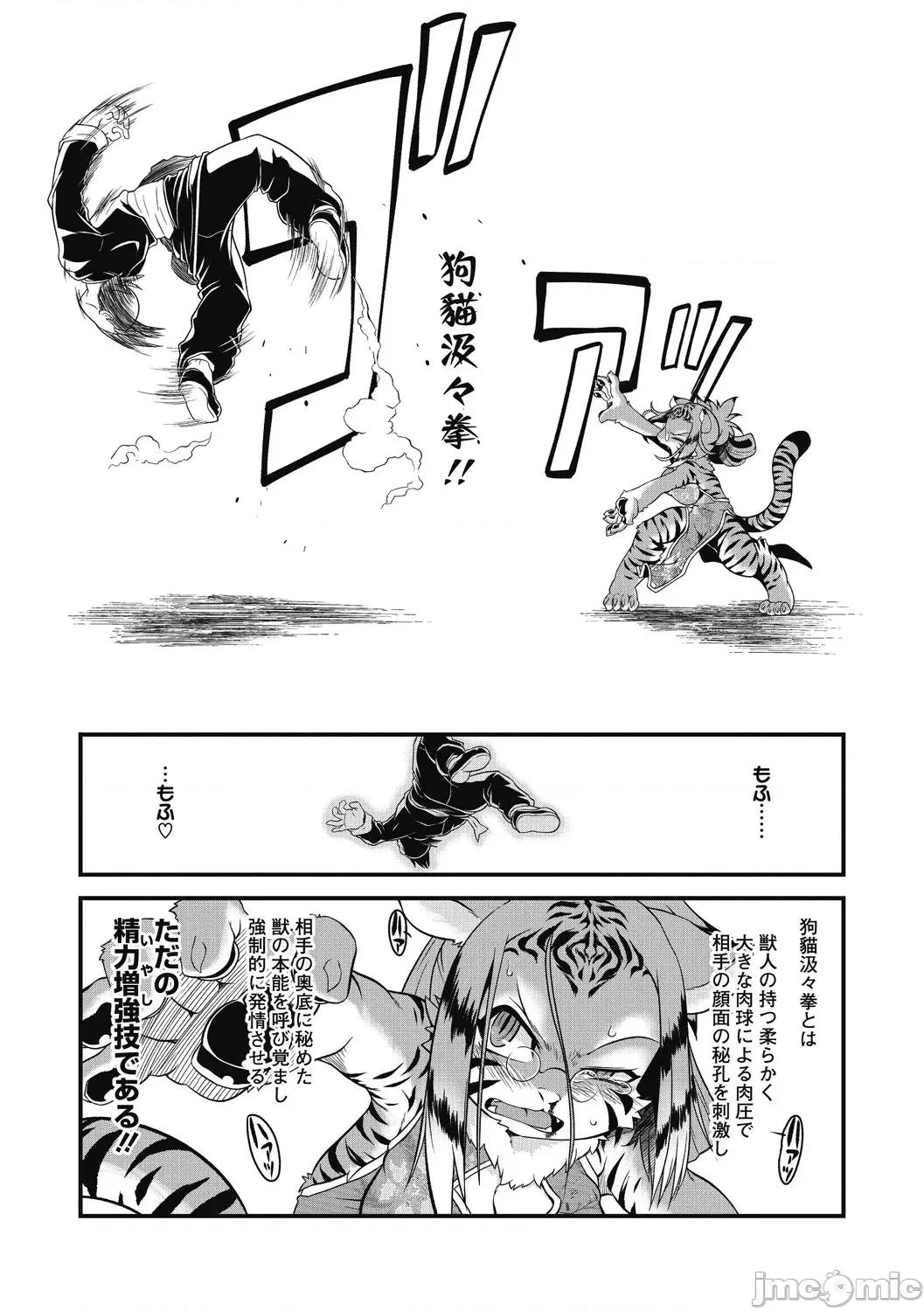 もももけものも [田仓まひろ] もももけものも 第10页