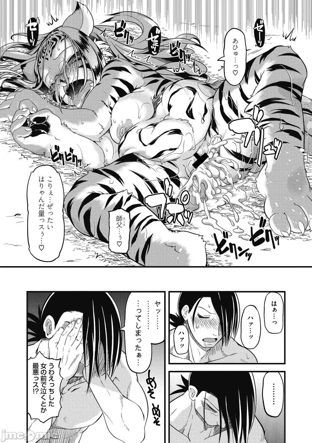 もももけものも [田仓まひろ] もももけものも 第21页