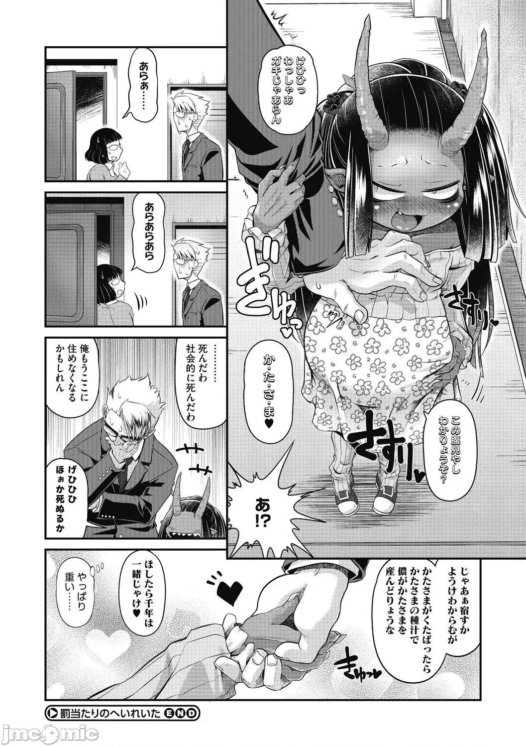 もももけものも [田仓まひろ] もももけものも 第46页