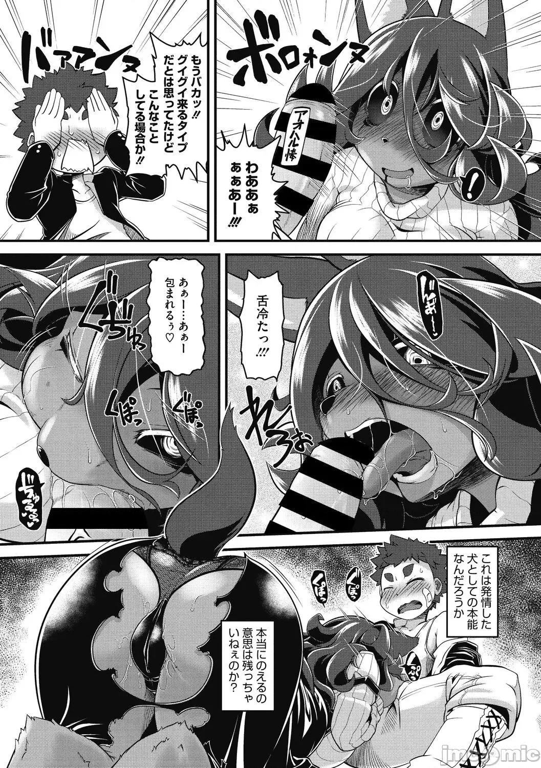 もももけものも [田仓まひろ] もももけものも 第79页