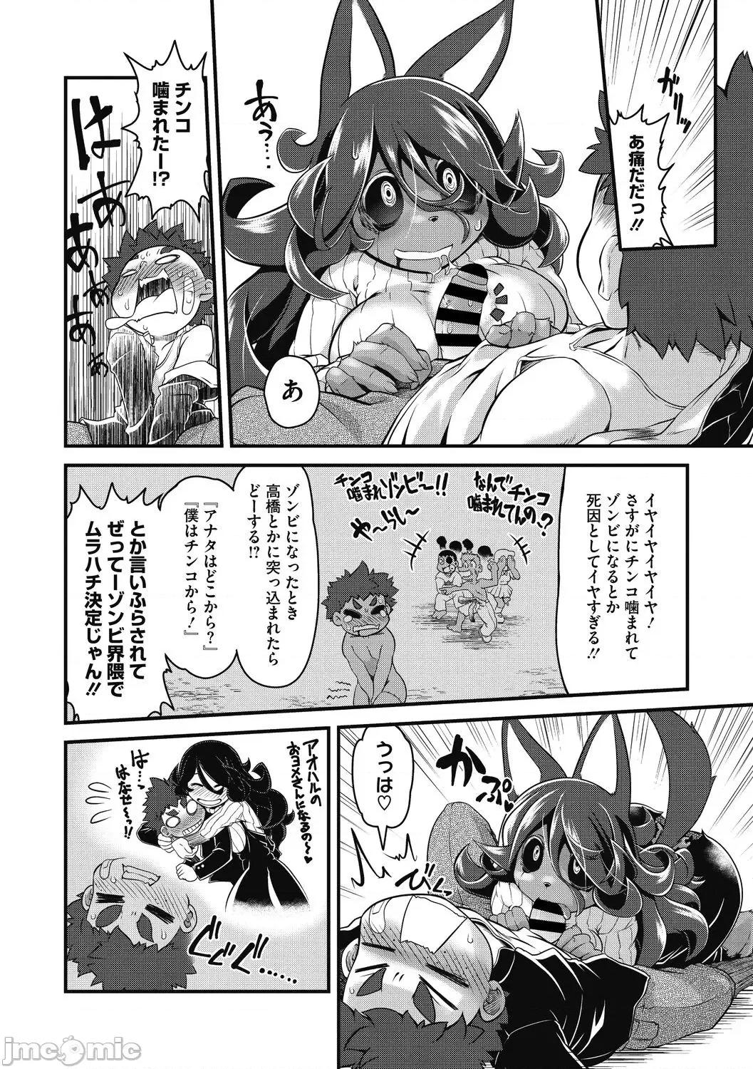 もももけものも [田仓まひろ] もももけものも 第80页