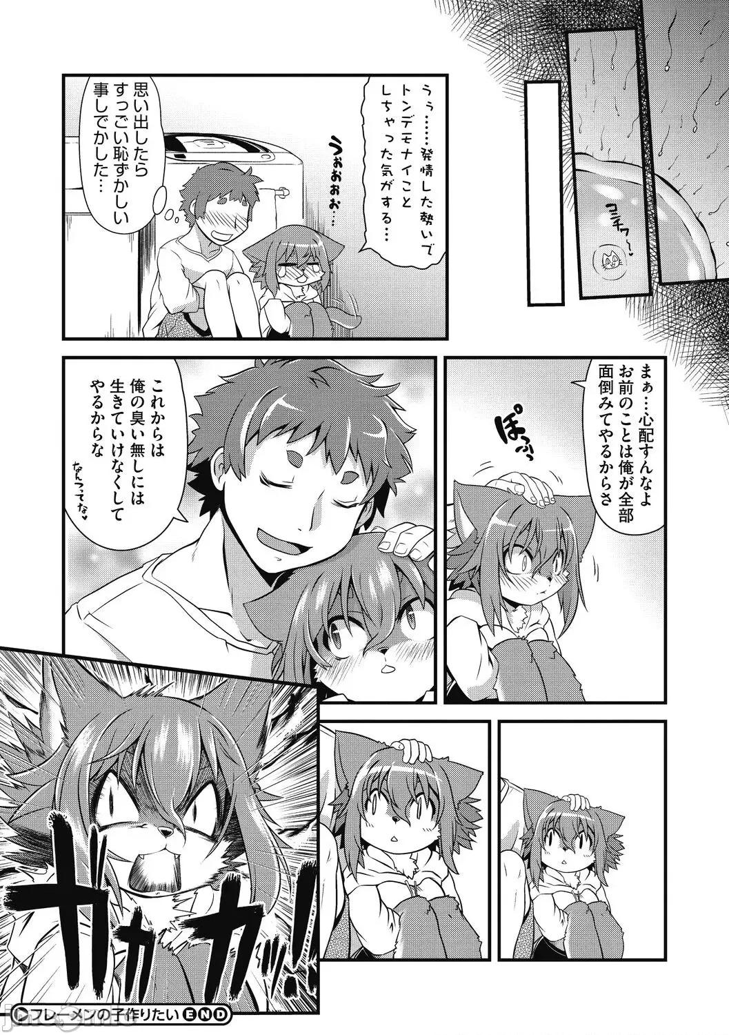 もももけものも [田仓まひろ] もももけものも 第113页