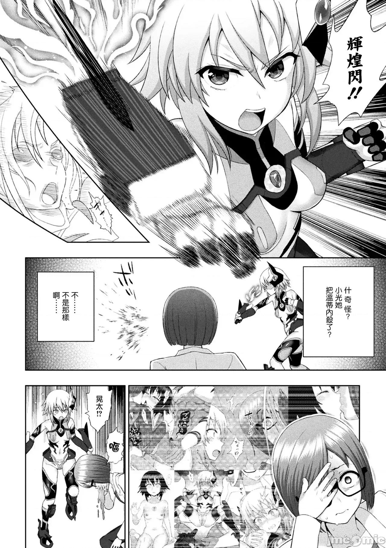 克里斯蒂亚 煌装闪姬 克里斯蒂亚[chaccu] 煌装闪姫クリスティア [中国翻译] [DL版] 第129页