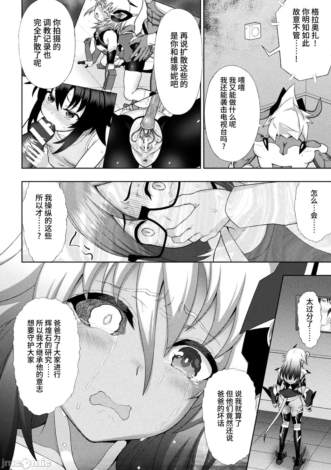 克里斯蒂亚 煌装闪姬 克里斯蒂亚[chaccu] 煌装闪姫クリスティア [中国翻译] [DL版] 第165页