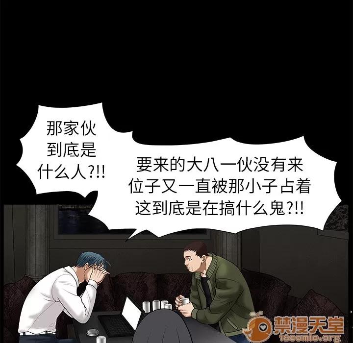 枷锁 枷锁 | 第2话 第45页