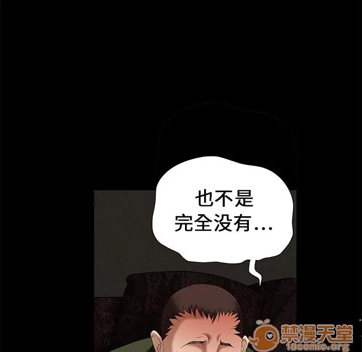 枷锁 枷锁 | 第2话 第77页