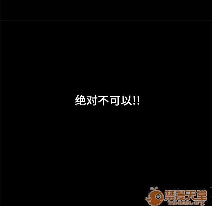 枷锁 枷锁 | 第3话 第29页