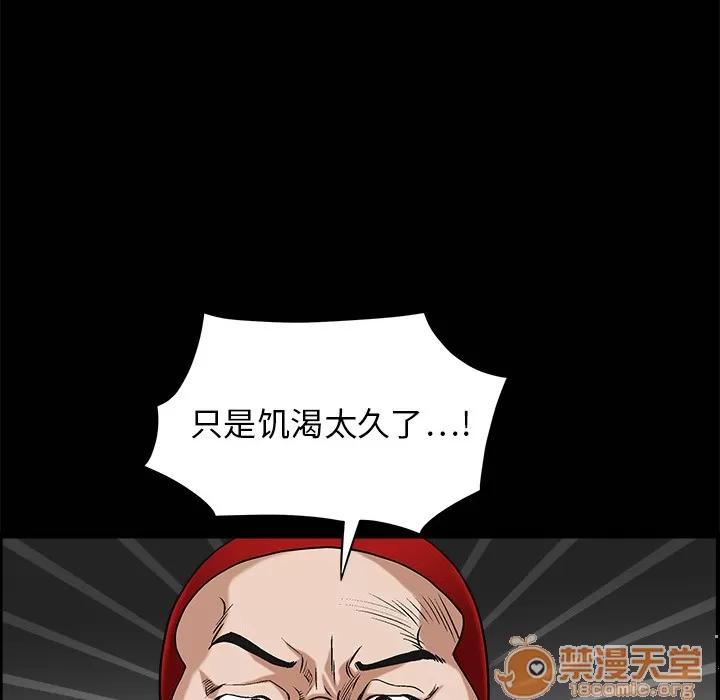 枷锁 枷锁 | 第3话 第45页