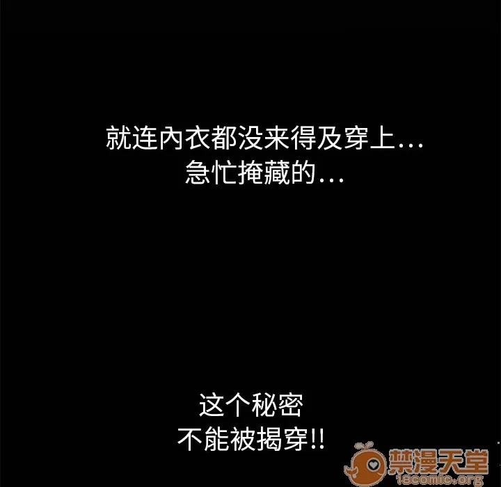 枷锁 枷锁 | 第3话 第79页