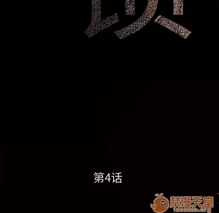 枷锁 枷锁 | 第4话 第55页