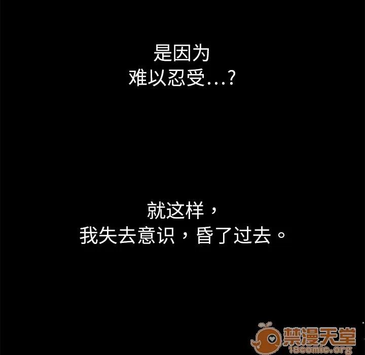 枷锁 枷锁 | 第4话 第65页
