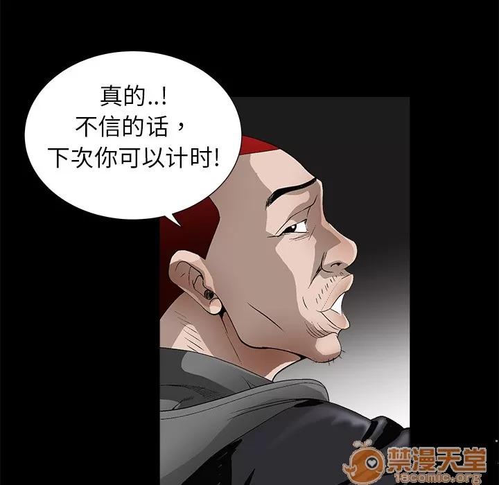枷锁 枷锁 | 第4话 第80页