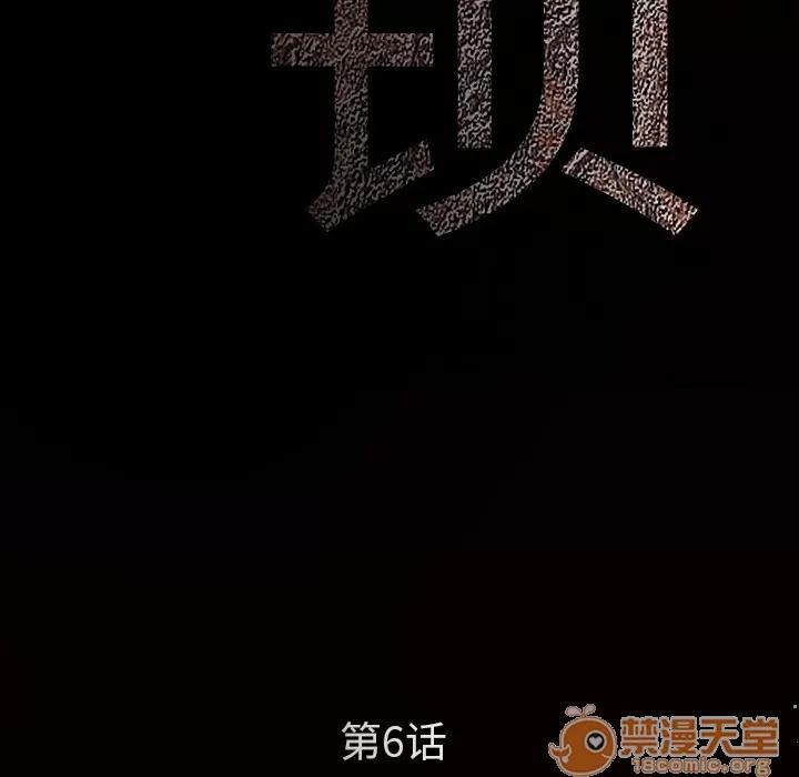 枷锁 枷锁 | 第6话 第35页