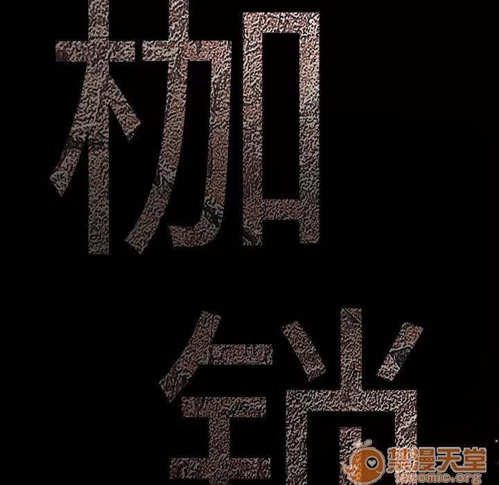 枷锁 枷锁 | 第8话 第79页