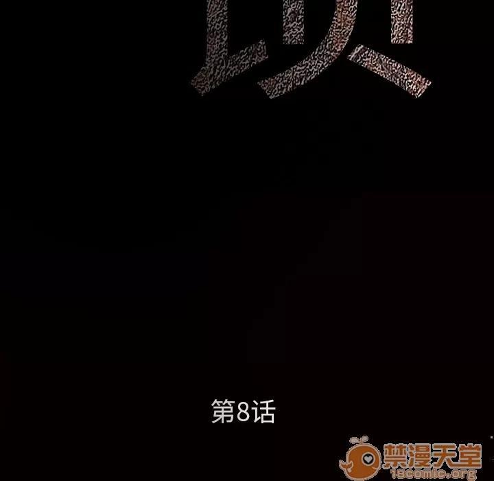枷锁 枷锁 | 第8话 第80页