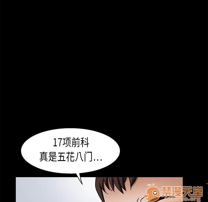 枷锁 枷锁 | 第8话 第99页