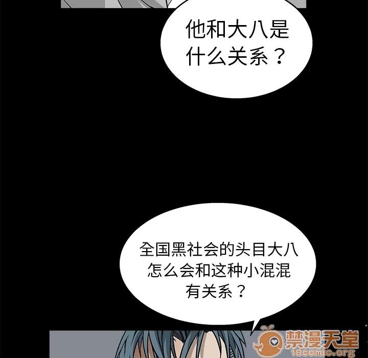 枷锁 枷锁 | 第8话 第102页
