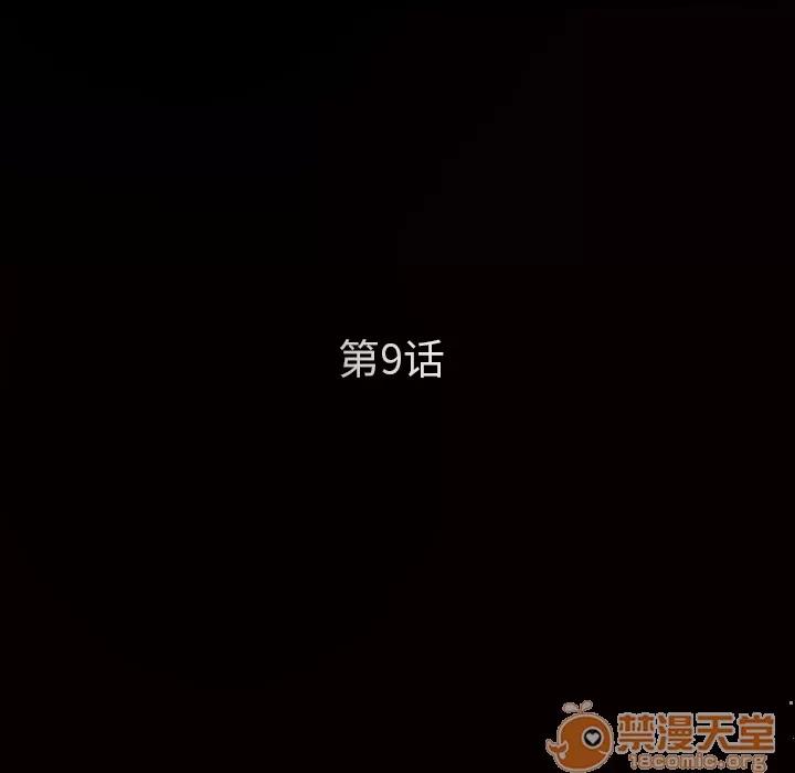 枷锁 枷锁 | 第9话 第5页