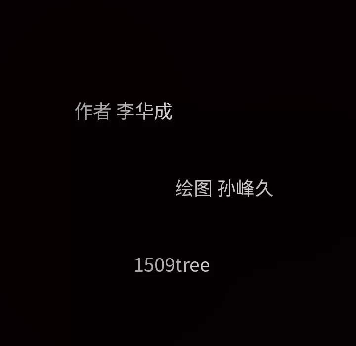 枷锁 枷锁 | 第9话 第6页