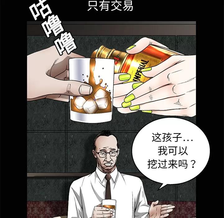 枷锁 枷锁 | 第9话 第43页