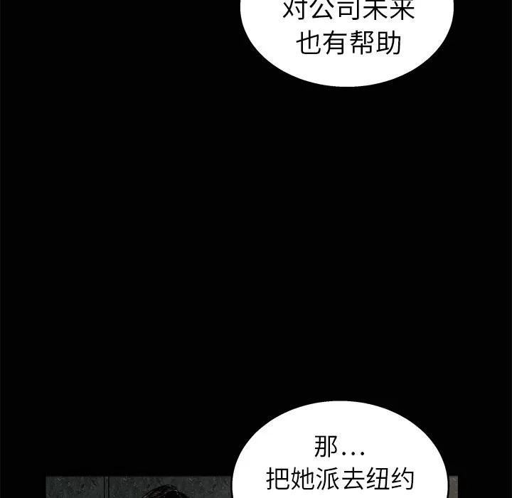枷锁 枷锁 | 第9话 第47页