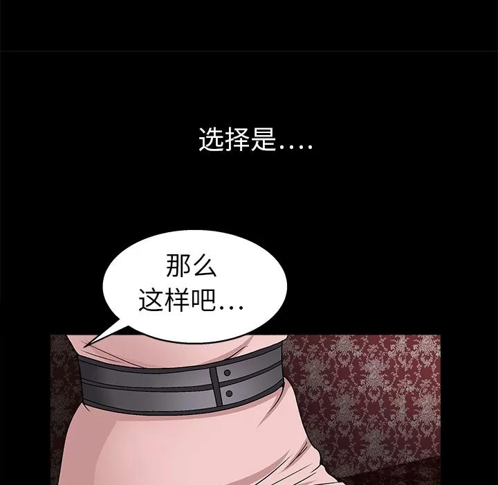 枷锁 枷锁 | 第9话 第68页