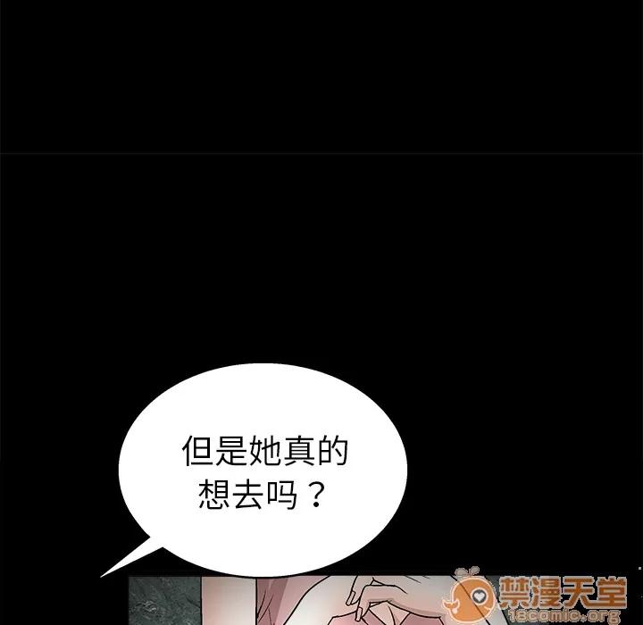 枷锁 枷锁 | 第9话 第85页
