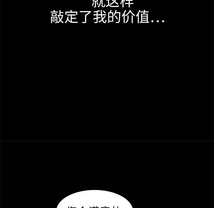 枷锁 枷锁 | 第9话 第107页