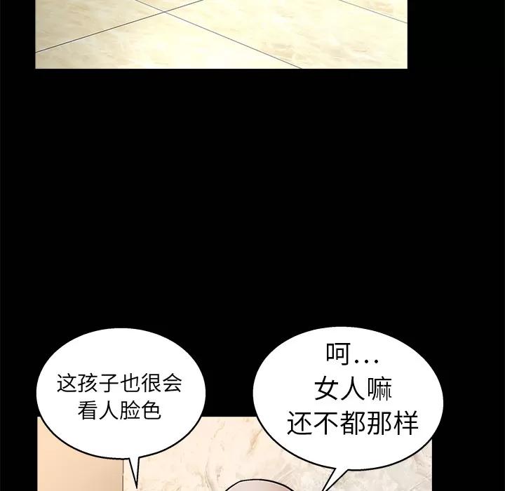 枷锁 枷锁 | 第9话 第109页
