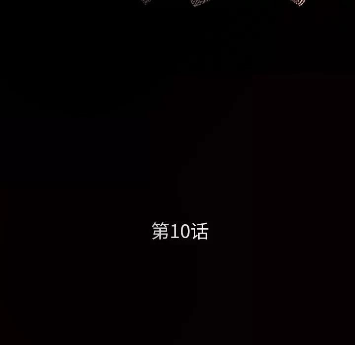 枷锁 枷锁 | 第10话 第48页