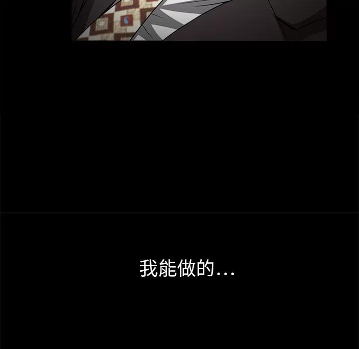 枷锁 枷锁 | 第10话 第73页