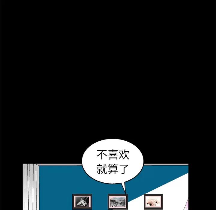 枷锁 枷锁 | 第11话 第109页