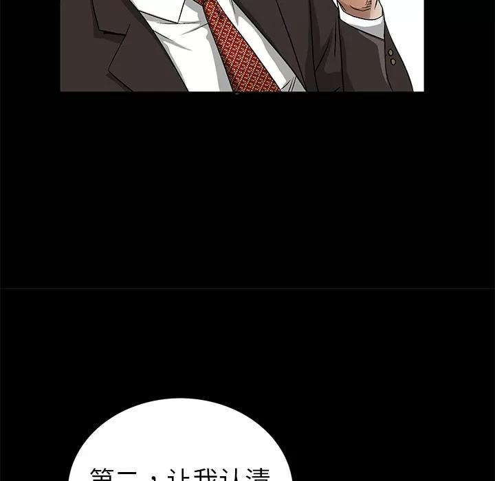 枷锁 枷锁 | 第12话 第29页