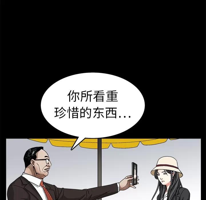 枷锁 枷锁 | 第12话 第31页