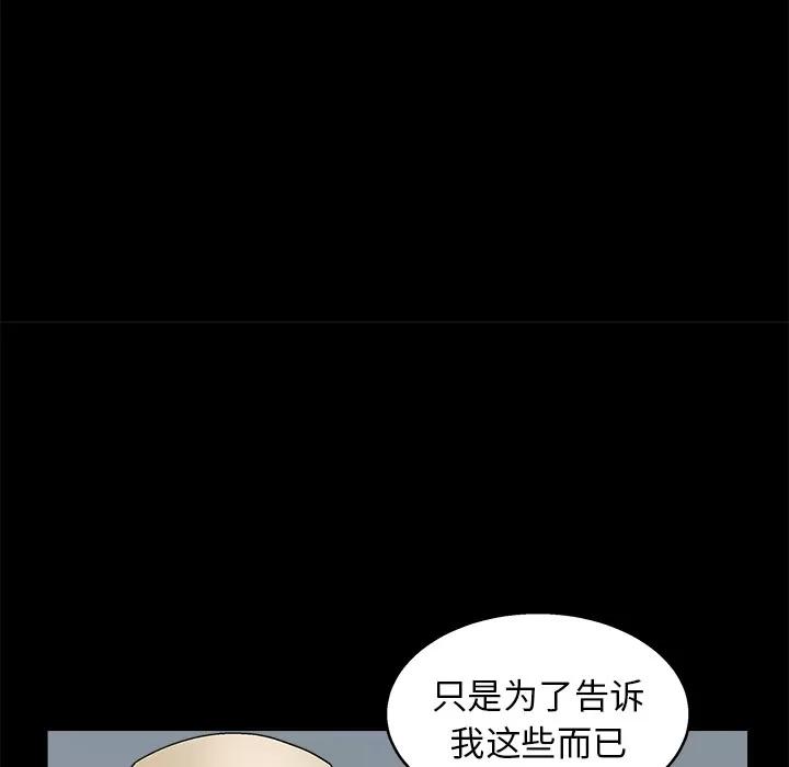 枷锁 枷锁 | 第12话 第34页