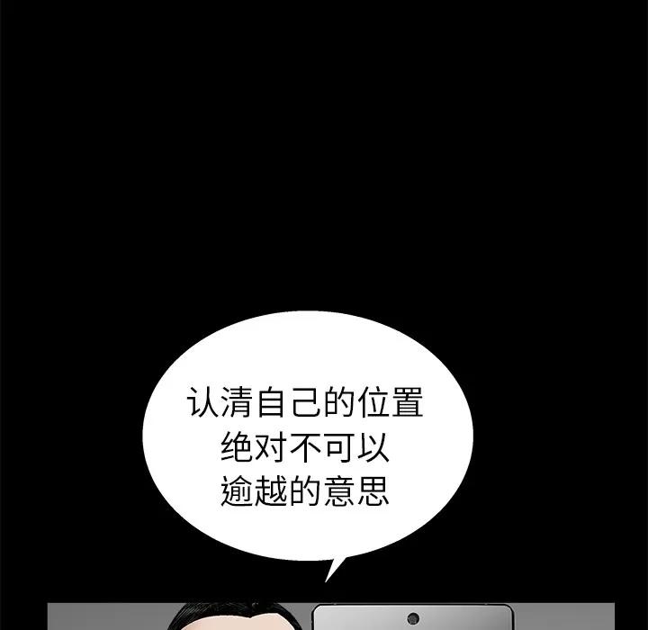 枷锁 枷锁 | 第12话 第36页